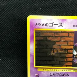 Sabrina's Gastly Pokemon Card Game Japanese No.092 Rare Nintendo Japan JP F/S 2 - Image 5