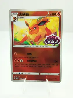 Pokemon Flareon Stamped 0412/14 Gem Pack Volume 2 Chinese NM - Image 1