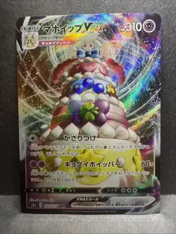 Alcremie VMAX 032/076 S3A Legendary Heartbeat Japanese Pokemon Card TCG - Image 1