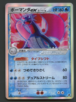 Salamence ex 022/068 Dragon Frontiers MP Rare 1st Edition Japanese Pokemon Card - Image 1