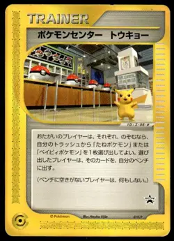 Pokemon Center Tokyo 019/P Promo E Card Energies Pokemon Japanese ~ HP - Image 1