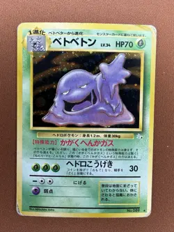 Pokemon Muk Mystery of the Fossils 089 Holo Rare Japanese 1996 Damaged - Image 1