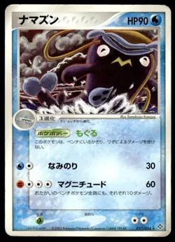 Whiscash 017/054 Rare Rulers of the Heavens Pokemon Japanese ~ HP - Image 1
