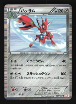 Pokemon Japanese Scizor Cold Flare Holo Rare 039/059 Lightly Played - Image 1