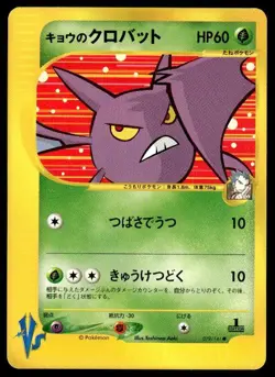 Koga's Crobat 079/141 1st Edition Common VS Series Pokemon Japanese ~ MP - Image 1