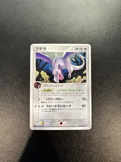 Aerodactyl 060/086 Mirage Forest Holo Japanese Pokemon TGC - 2005 - Image 1