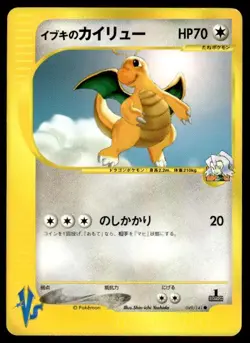 Clair's Dragonite 049/141 1st Edition Common VS Series Pokemon Japanese ~ HP - Image 1