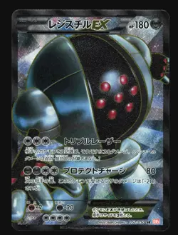 Pokemon Japanese Registeel EX Full Art SR Dragon Blade 052/050 Lightly Played - Image 1