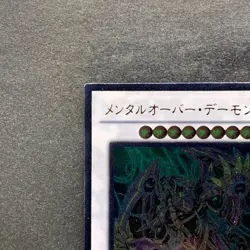 NM Overmind Archfiend EXVC-JP044 Ultimate Rare YuGiOh 180 - Image 2