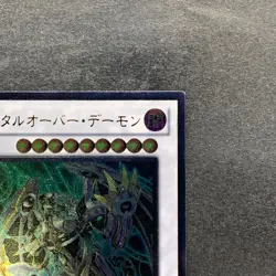 NM Overmind Archfiend EXVC-JP044 Ultimate Rare YuGiOh 180 - Image 3