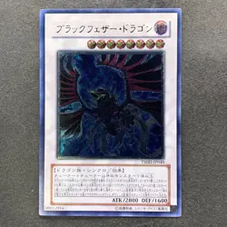 NM Dragon Dark Wing TSHD-JP040 Ultimate Rare YuGiOh 2580 - Image 1