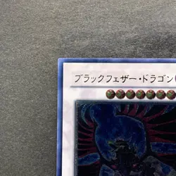 NM Dragon Dark Wing TSHD-JP040 Ultimate Rare YuGiOh 2580 - Image 2