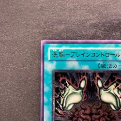 NM Brain Control TLM-JP038 Ultimate Rare YuGiOh 780 - Image 2