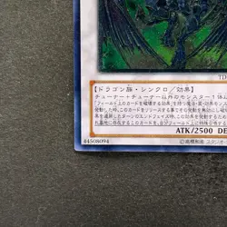 Stardust Dragon TDGS-JP040 Ultimate Rare YuGiOh 1500 - Image 4
