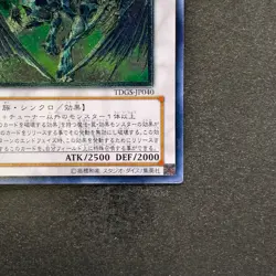 Stardust Dragon TDGS-JP040 Ultimate Rare YuGiOh 1500 - Image 5