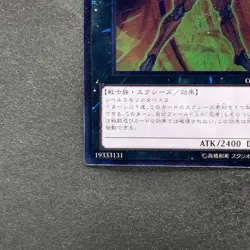 Number 12: Crimson Shadow Armor Ninja ORCS-JP042 Ultimate Rare YuGiOh 100 - Image 4