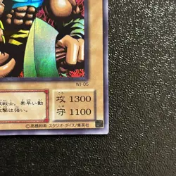 Yugioh Cards | Tiger Axe Ultra Rare | WJ-05 Japanese - Image 5