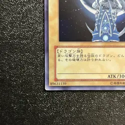 Yugioh Cards | Blue-Eyes White Dragon Ultra Rare | YAP1-JP001 Japanese - Image 4