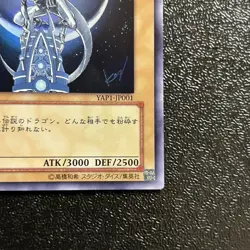 Yugioh Cards | Blue-Eyes White Dragon Ultra Rare | YAP1-JP001 Japanese - Image 5