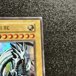 Yugioh Cards | Blue-Eyes White Dragon Ultra Rare | No number | Japanese Old Card - Image 3