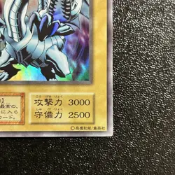 Yugioh Cards | Blue-Eyes White Dragon Ultra Rare | No number | Japanese Old Card - Image 5