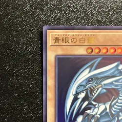 Yugioh Cards | Blue-Eyes White Dragon Ultra Rare | QCCP-JP001 Japanese - Image 2