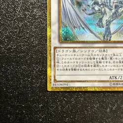 Near Mint Yugioh Cards | Stardust Dragon Gold Secret Rare | GP16-JP009 Japanese - Image 4