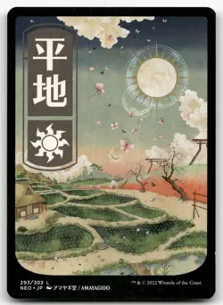 Plains (293) - JP Full Art #293 (NM) Kamigawa Neon Dynasty NEO Magic MTG - Image 1
