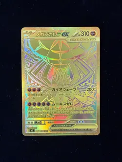 MEGA Zygarde MUR 117/080 Munikis Nihil Zero M3 Pokemon Card Japanese 2026 NM - Image 1