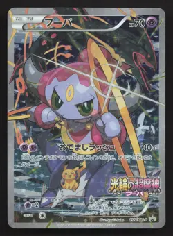 Hoopa 155/XY-P Ticket MP Japanese Pokemon Card TCG - Image 1