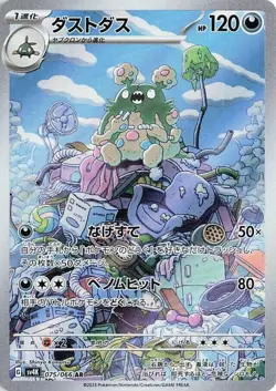 Garbodor AR 075/066 Ancient Roar Pokemon Card Japanese Scarlet & Violet NM - Image 1