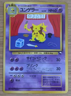 Kadabra Pokemon Card Japanese No.064 Glossy Vending Series From Japan - Image 1