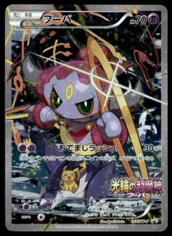 Hoopa 155/XY-P Holo Promo Ticket Pokemon Japanese ~ MP - Image 1