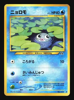 Pokemon Japanese Poliwag Neo Discovery Common No. 060 Excellent - Image 1