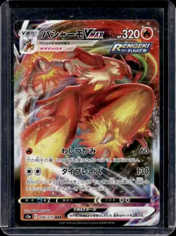 2021 Pokemon Sword & Shield Peerless Fighters Japanese Blaziken VMAX #008/070 - Image 1
