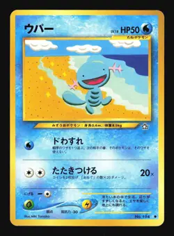 Pokemon Japanese Wooper Neo Genesis Common No. 194 Excellent - Image 1