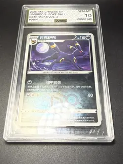 2025 Pokemon Chinese Gem Pack 2 Poke Ball Umbreon #06 04 AGS 10 - Image 2