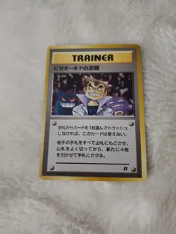 Oak's Revenge Japanese Team Rocket Pokemon TCG Trainer - Image 2