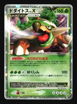 Pokemon Japanese Torterra LV.X Holo Special Pack Promo 076/DP-P Excellent - Image 1