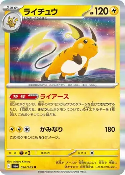 RAICHU 026/165 SV2A POKEMON 151 JAPANESE US SELLER (HOLO RARE, NM) - Image 1