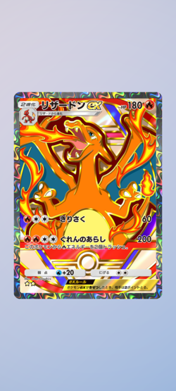 Pokemon TCG Pocket Charizard Ex - JPN (Limited Edition) - Image 1
