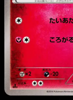 MARILL 047/070 TIDAL STORM JAPANESE POKEMON TCG - Image 4