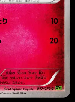 MARILL 047/070 TIDAL STORM JAPANESE POKEMON TCG - Image 5