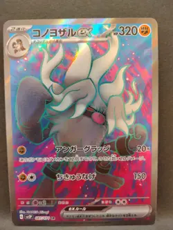 Annihilape ex SR Pokemon Card Japanese Free Shipping - Image 1