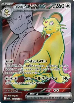 Pokemon Card Game/SR/Normal/Scarlet & Violet Expansion Pack Glory of Team Roc... - Image 1