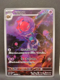 Rabsca AR Pokemon Card Japanese Free Shipping - Image 1