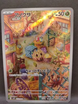 Bramblin AR Pokemon Card Japanese Free Shipping - Image 1