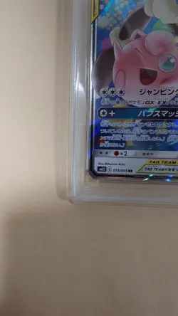 PSA10 Mega Lopunny & Jigglypuff GX 073/095 RR SM12 Alter Genesis Pokemon Card JP - Image 4