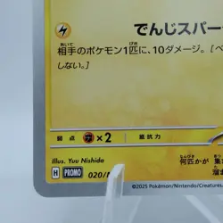 Pokemon Cards Pikachu 020/M-P McDonald's Promo Limited 2025 EX Japanese j279 - Image 4