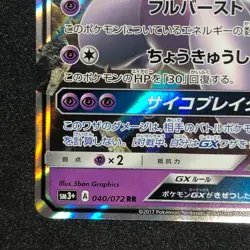 Mewtwo GX RR 040/072 NM SM3+ Shining Legends Pokemon Card Game Japanese - Image 5